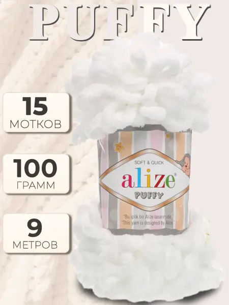 ALIZE Пряжа плюшевая Ализе Пуффи - 15 шт х 100 г, цвет 55