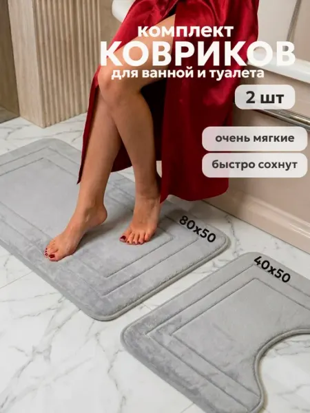 Mamakama Коврики для ванной и туалета комплект, 50х80 и 40х50 см