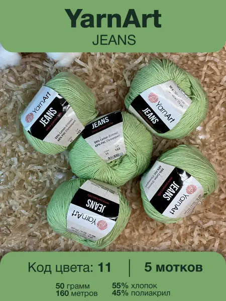 Yarnart Пряжа Jeans 11 фисташковый Ярнарт Джинс 5шт