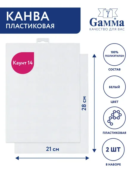 GAMMA Канва для вышивания пластиковая 14 каунт 2 шт