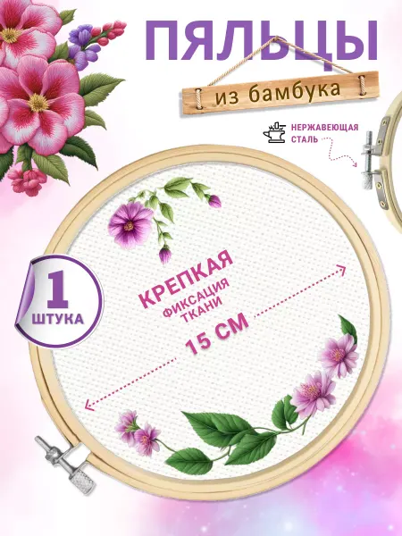 Mulinika Palette Пяльцы для вышивания круглые деревянные 15 см