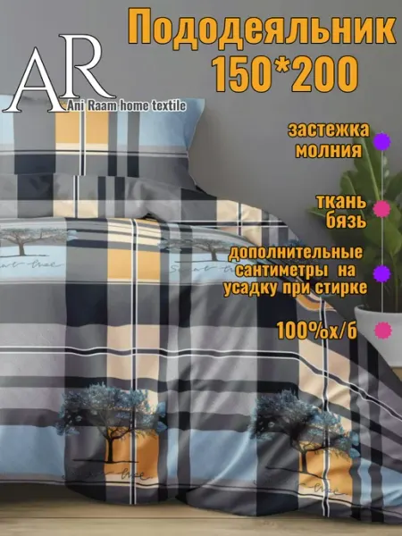 Ani Raam home textile Пододеяльник 150х200 Sweet tree бязь