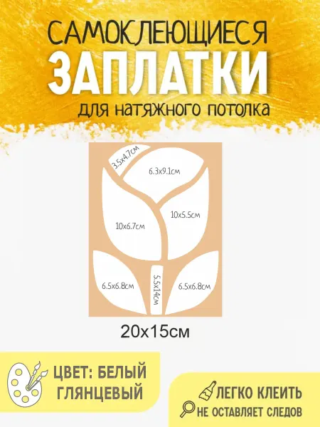 Заплатки на потолок Роза 15х20см