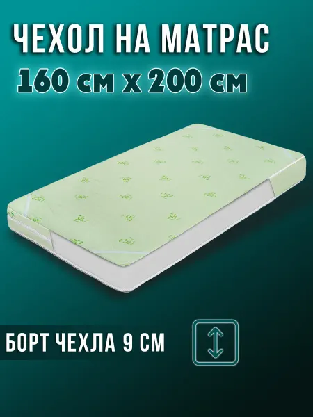 AnatomicPalay Защитный наматрасник чехол 160х200х9 на молнии для топпера