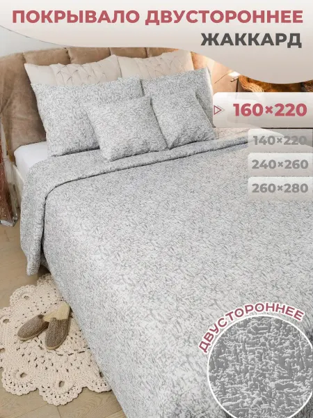 Pettirosso Покрывало на кровать 160х220 "Сэнд" серый