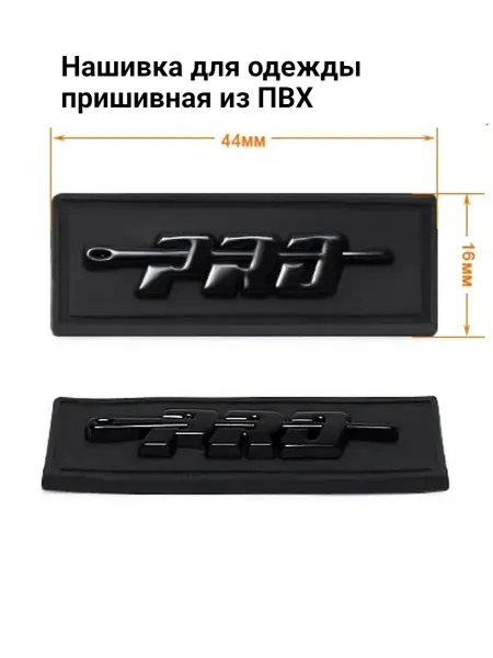 HobbyHouse Нашивка заплатка для одежды 44*16мм из ПВХ