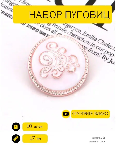 SIMPLY & PERFECTLY Пуговицы пластиковые декоративные гербовые на ножке 17 мм