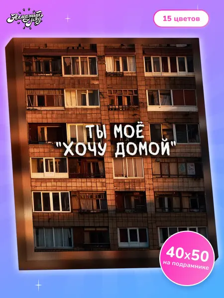 Алмазныи ряд Алмазная мозаика на подрамнике 40х50 Романтика 90х