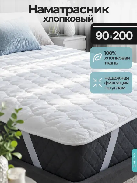 Altima Наматрасник хлопковый 90*200 на резинке