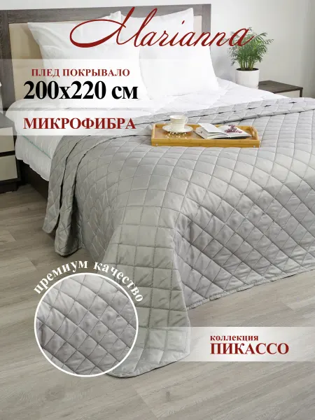 Marianna Покрывало Пикассо 200х220 см на кровать и диван