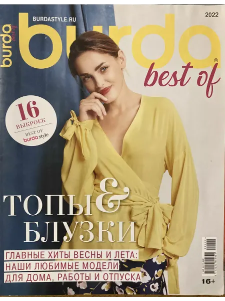 Издательский дом "Бурда" Бурда. Cпецвыпуск 2022. Топы и блузки