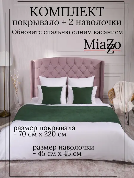 MiaZZo Саше покрывало 70*220 на кровать с наволочками
