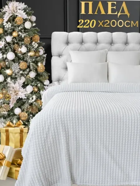 Плед кубик 220х200 на диван кровать