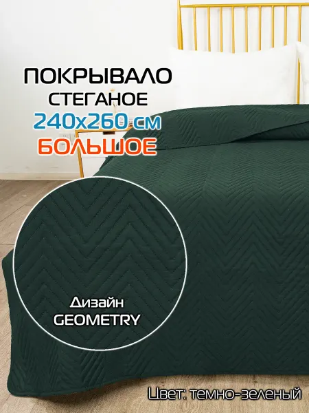 МАТЕX Покрывало на кровать MATEX GEOMETRY Размер 240x260