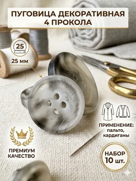 BHR_VISION Пуговицы для пальто декоративные большие 25 мм набор 10 шт