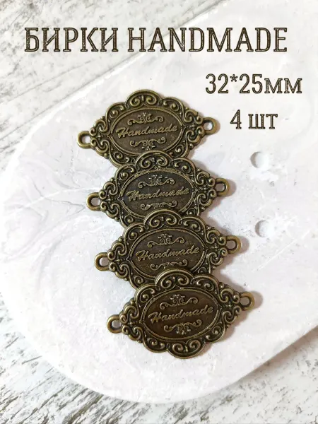 FRESH MARKET Бирки Ручная работа 32*25мм 4шт бронза