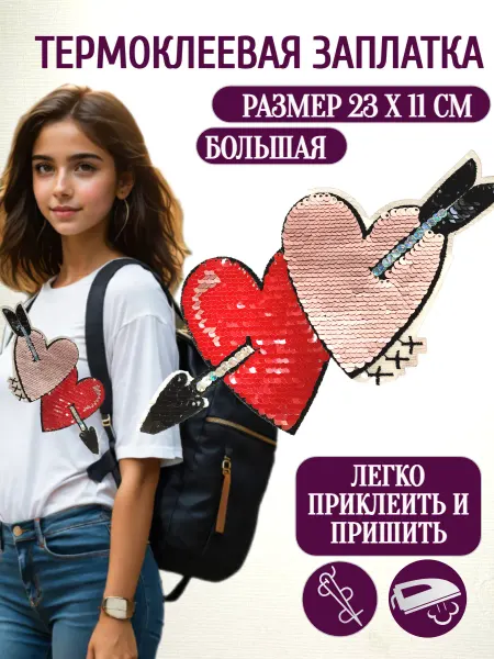 Олентах.ру Термоаппликация большая два сердца из пайеток 25х8,5 см