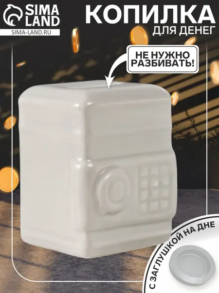 Со скидкой Копилка для денег «Стальной сейф», керамика, 6.2×5.5×8.8 см