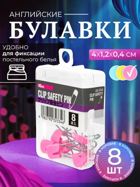 Pocket Булавки английские набор для рукоделия 8 шт. 4х1,2х0,4 см