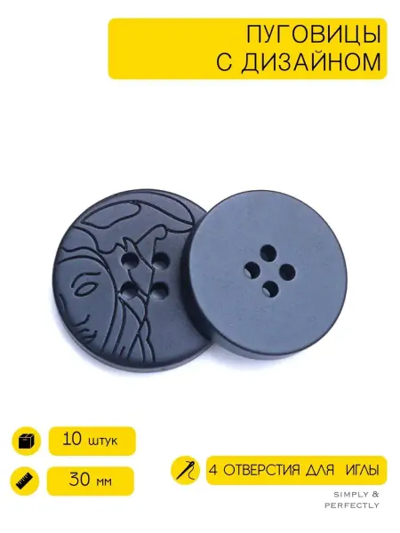 SIMPLY & PERFECTLY Пуговицы черные большие для пиджака пальто 30 мм 10 шт