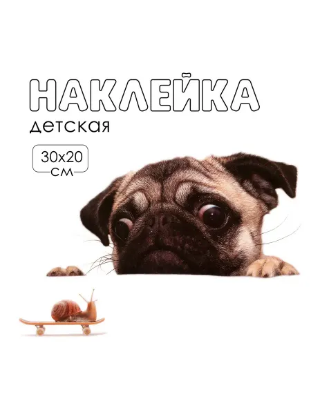 Trafaret Наклейка 3Д интерьерная Собака 30х20 см