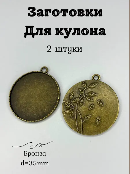 Мягкие ручки Заготовки для кулона большие 35мм