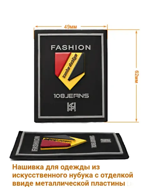 HobbyHouse Нашивка заплатка декор для одежды 49*62мм