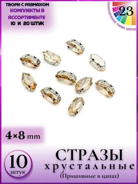Liliya - needlework 6615 Ювелирное стекло хит золото для рукоделия 4x8 мм 10 шт