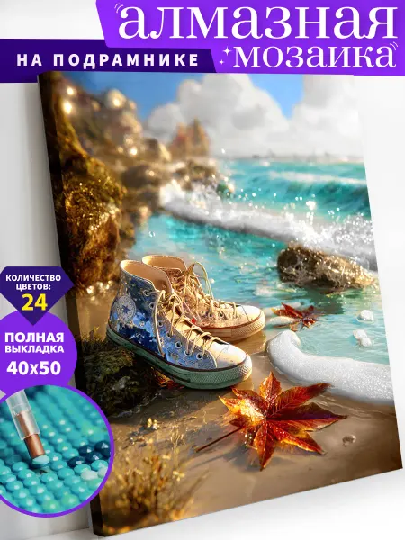 Art on Canvas Кеды на пляже Алмазная мозаика на подрамнике 40х50 см