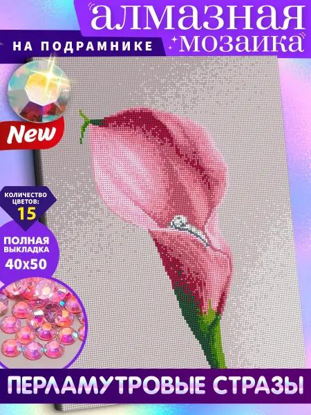 Art on Canvas Помолвочное кольцо Алмазная мозаика на подрамнике 40х50 см