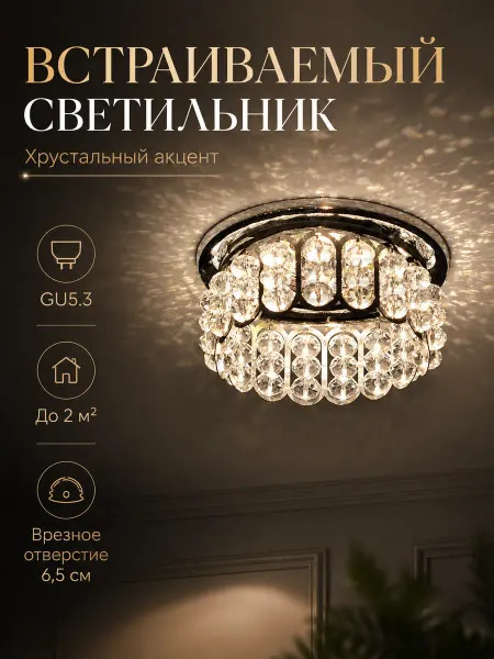 RadSvet РАСПРОДАЖА Встраиваемый светильник 7241 SH SK
