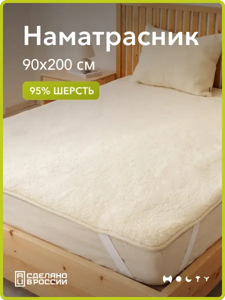 Холти Наматрасник 90х200 на резинке на кровать для дивана