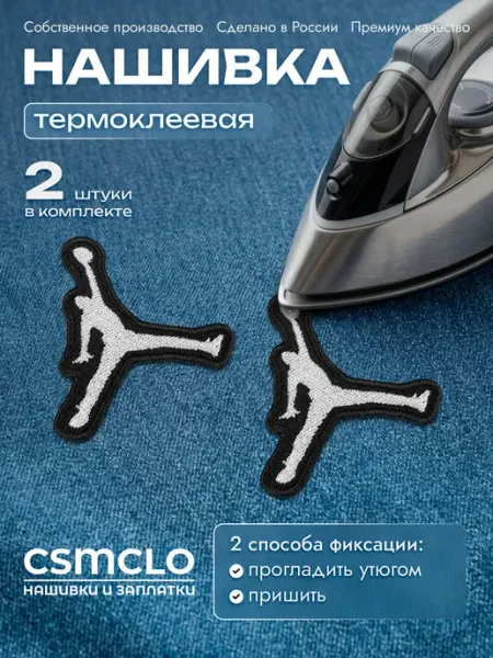 CSMCLO Термонаклейка на одежду Air Jordan - нашивка, заплатка
