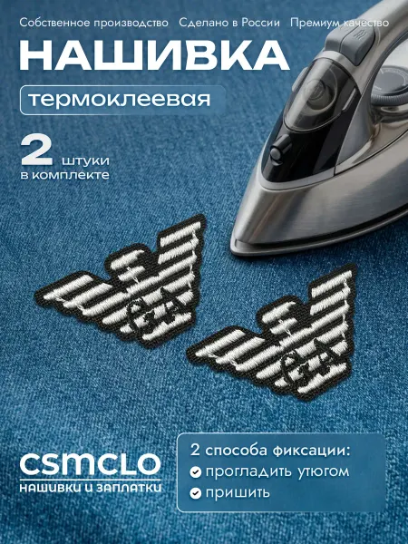 CSMCLO Термонаклейка на одежду Armani- нашивка, заплатка