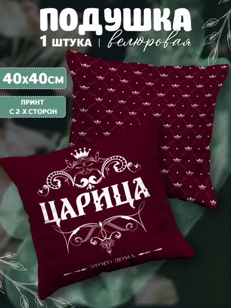 Termodzi Art Декоративная подушка подарок на день рождения