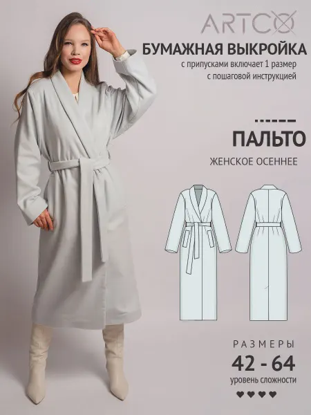 Artco выкройки Выкройка готовая пальто без подклада