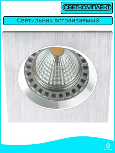СВЕТКОМПЛЕКТ Светильник потолочный встраиваемый AS20