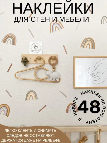 Bumashka Shop Интерьерные наклейки на стену радуги
