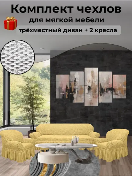 Camilla Home Комплект чехлов для мягкой мебели жаккард