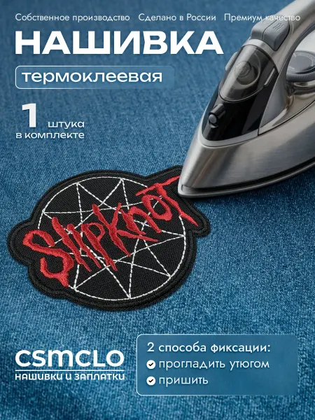 CSMCLO Нашивка на одежду Slipknot - термонаклейка, заплатка
