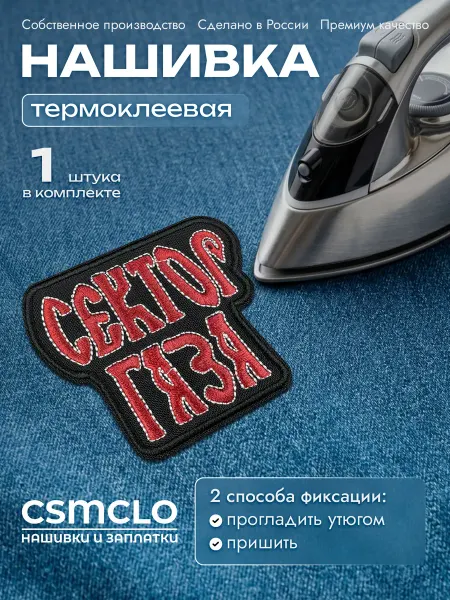 CSMCLO Нашивка на одежду Сектор Газа - термонаклейка, заплатка