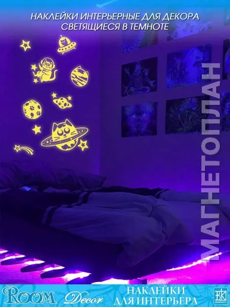 Room Decor Наклейки интерьерные, Светящиеся кошки