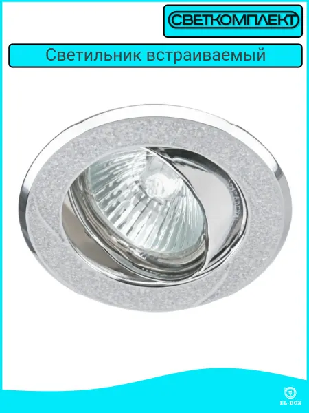 СВЕТКОМПЛЕКТ Светильник потолочный встраиваемый DT52 SL S