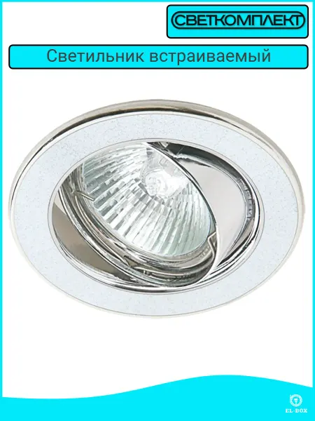 СВЕТКОМПЛЕКТ Светильник потолочный встраиваемый DT53 SW S