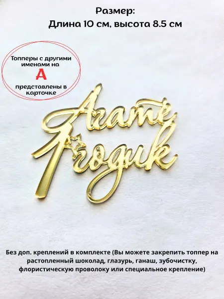 Topper Family Топпер для торта с именем Агата на годик