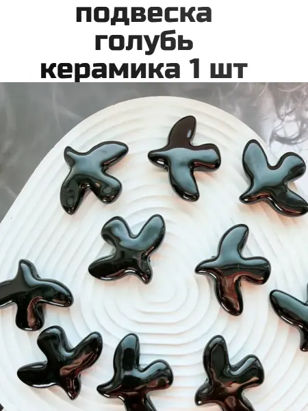 Furnitura YKA подвеска голубь керамика