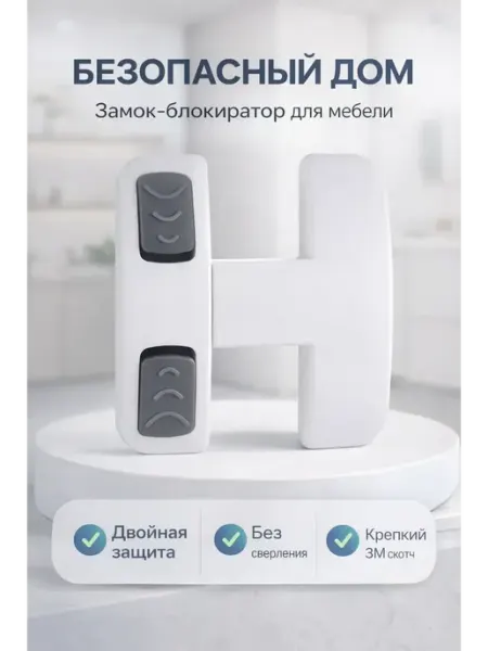 Karvi Замок блокиратор для мебели без сверления