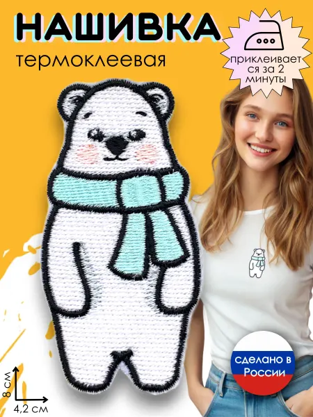 Kitty Party Нашивка на одежду термоклеевая "Мишка с шарфом"