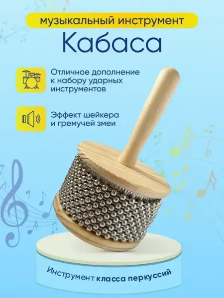 LambaLaza Кабаса музыкальная шейкер
