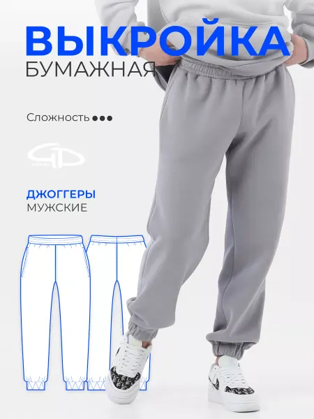 GD LEKAL Выкройка джоггеры спортивные
